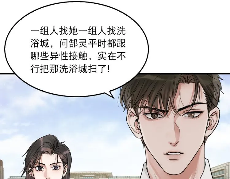 第42话 步队在线教洗澡 第21页