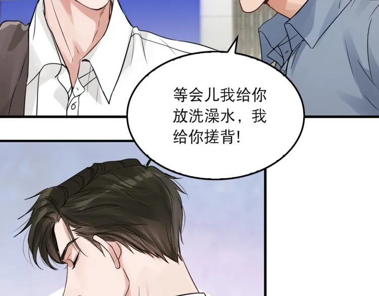 第42话 步队在线教洗澡 第25页