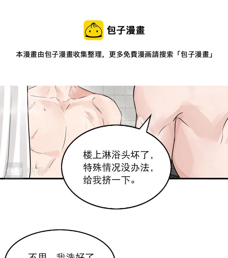 第42话 步队在线教洗澡 第41页