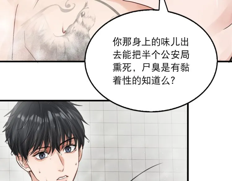 第42话 步队在线教洗澡 第45页
