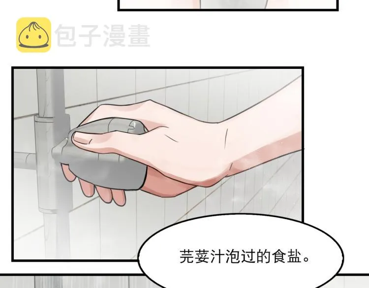 第42话 步队在线教洗澡 第48页