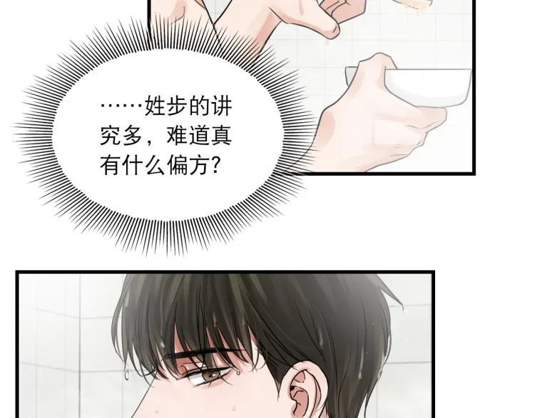 第42话 步队在线教洗澡 第52页