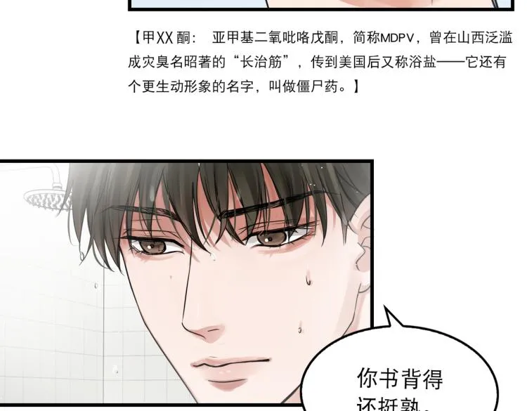 第42话 步队在线教洗澡 第57页