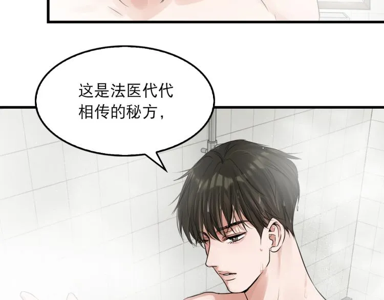 第42话 步队在线教洗澡 第59页
