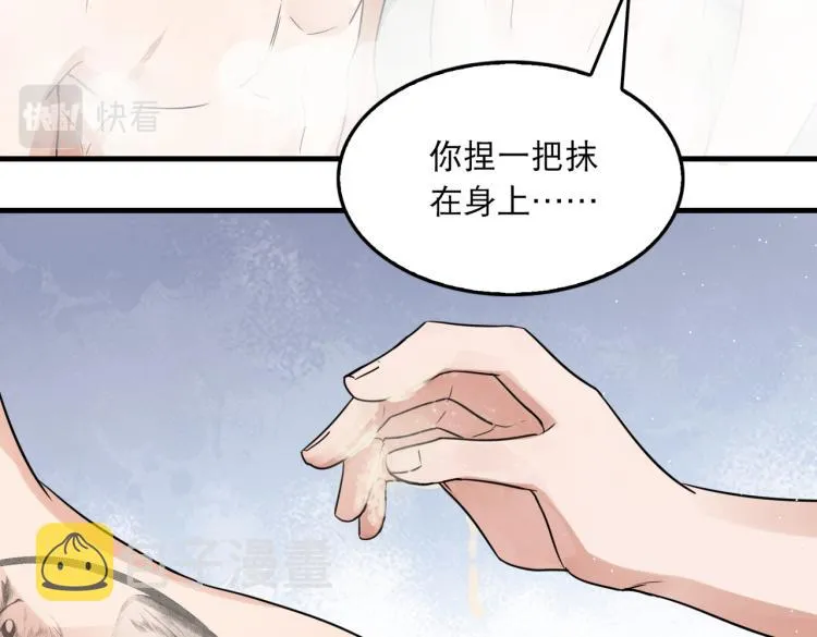 第42话 步队在线教洗澡 第61页