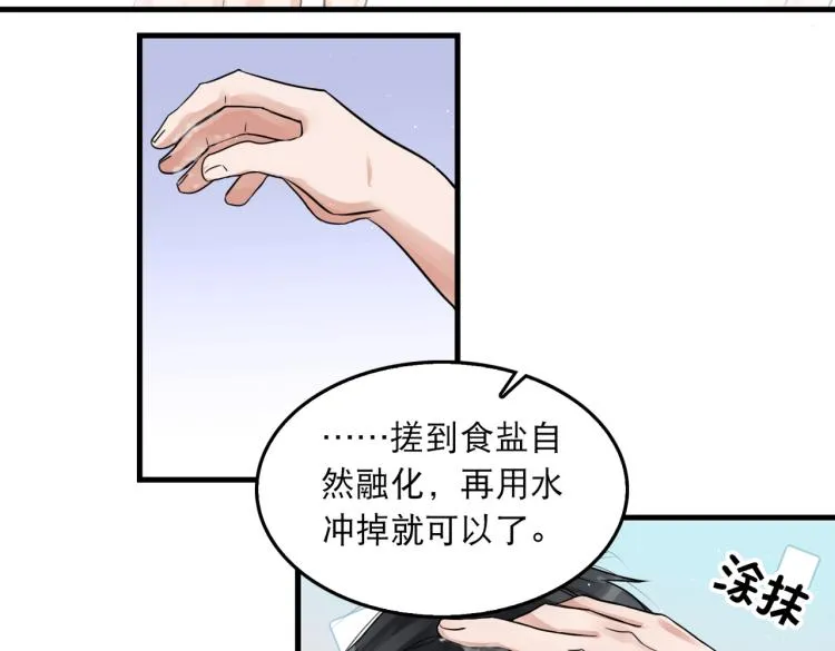 第42话 步队在线教洗澡 第67页