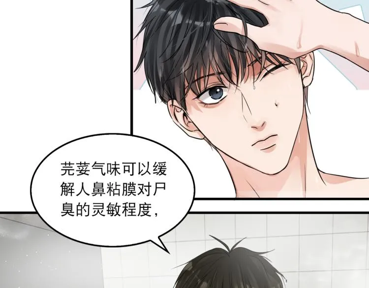 第42话 步队在线教洗澡 第68页
