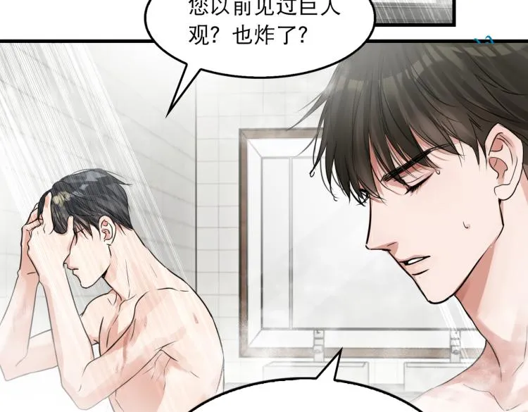第42话 步队在线教洗澡 第74页