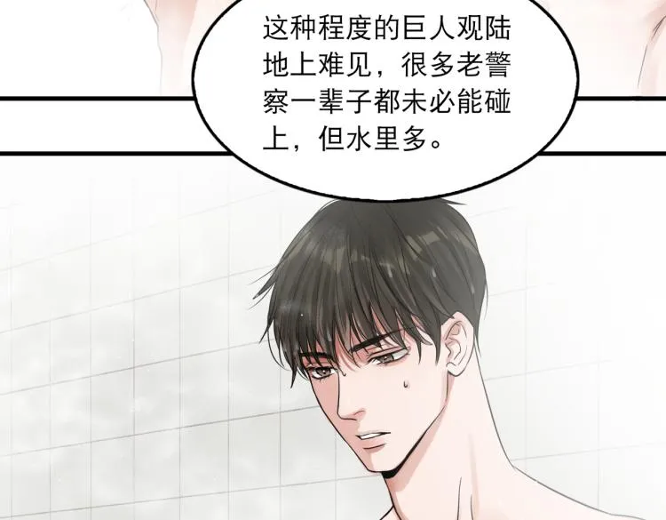 第42话 步队在线教洗澡 第75页