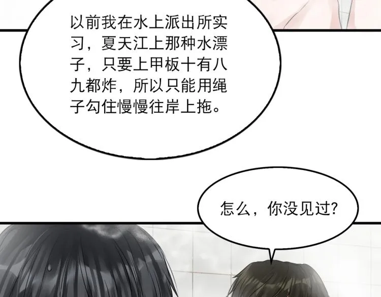第42话 步队在线教洗澡 第77页