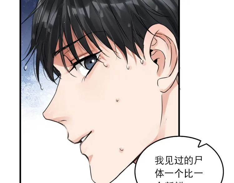 第42话 步队在线教洗澡 第79页