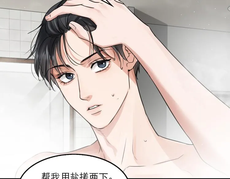 第42话 步队在线教洗澡 第83页