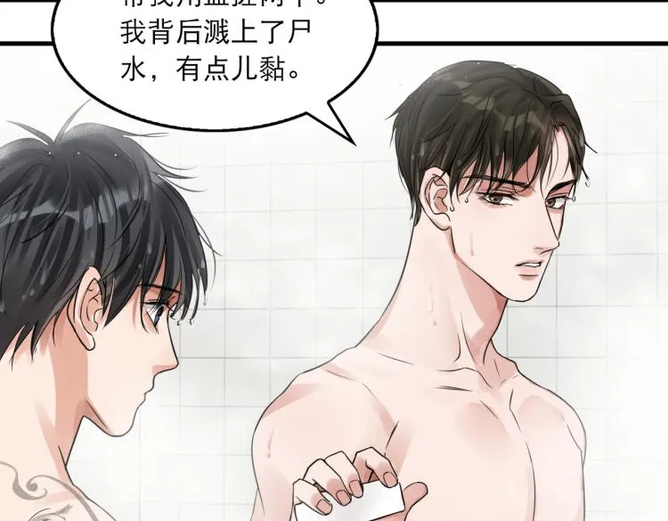 第42话 步队在线教洗澡 第84页