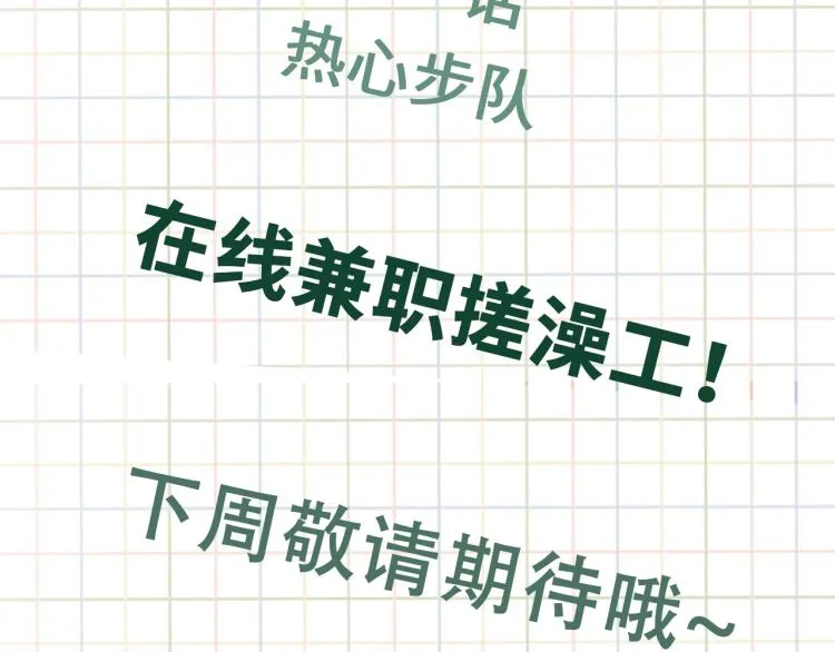 第42话 步队在线教洗澡 第89页