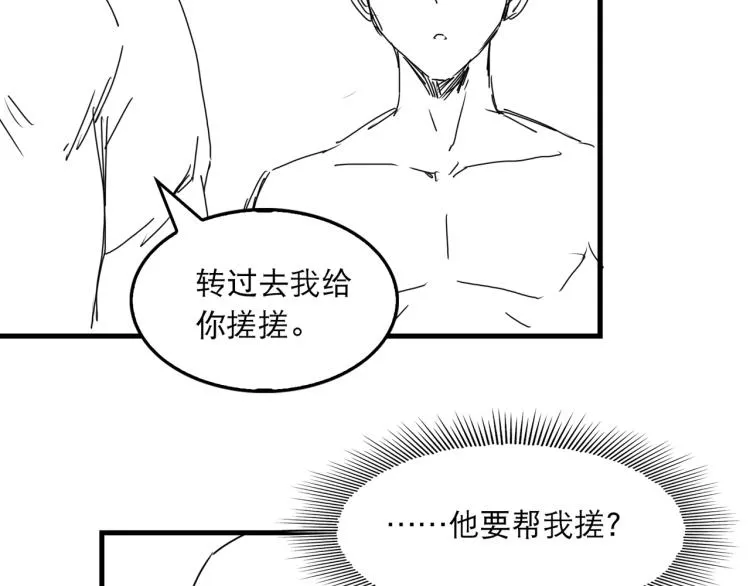 第42话 步队在线教洗澡 第91页