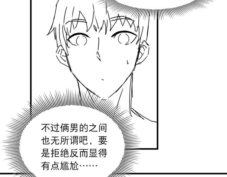 第42话 步队在线教洗澡 第92页