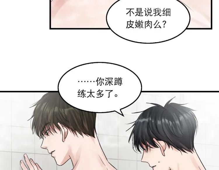 第43话 步队他开始慌了！ 第17页