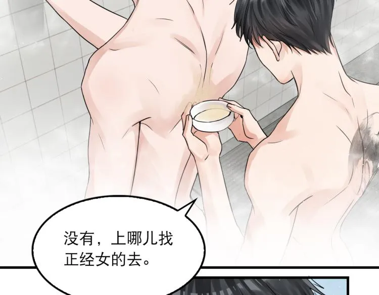 第43话 步队他开始慌了！ 第23页