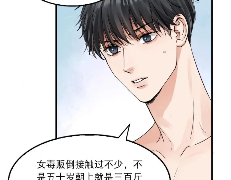 第43话 步队他开始慌了！ 第24页