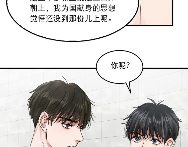 第43话 步队他开始慌了！ 第25页