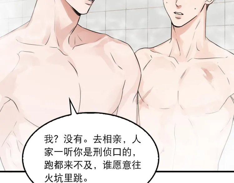 第43话 步队他开始慌了！ 第26页