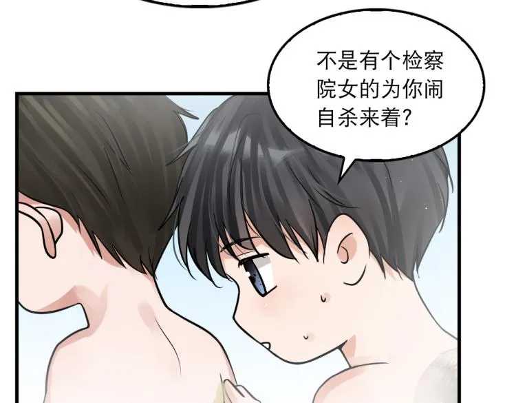 第43话 步队他开始慌了！ 第28页