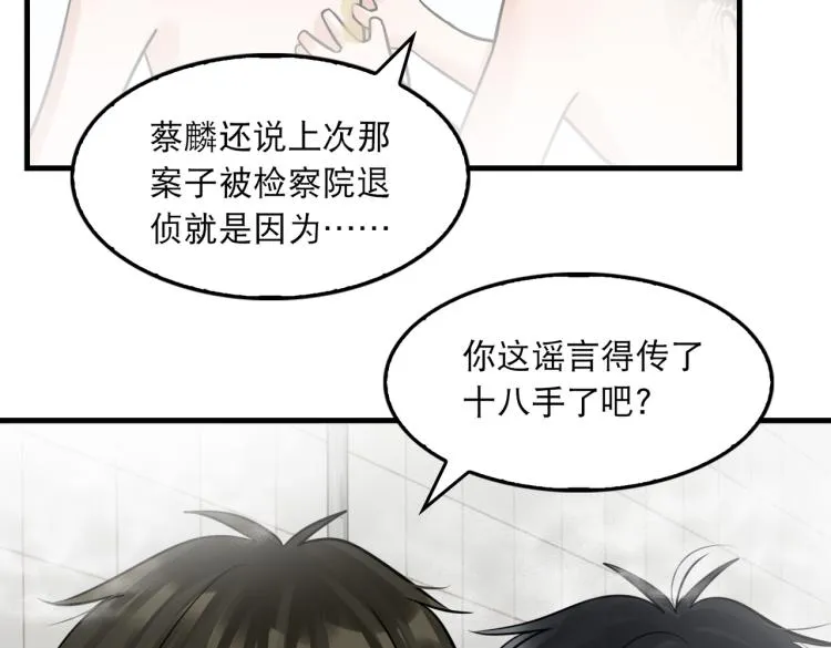 第43话 步队他开始慌了！ 第29页