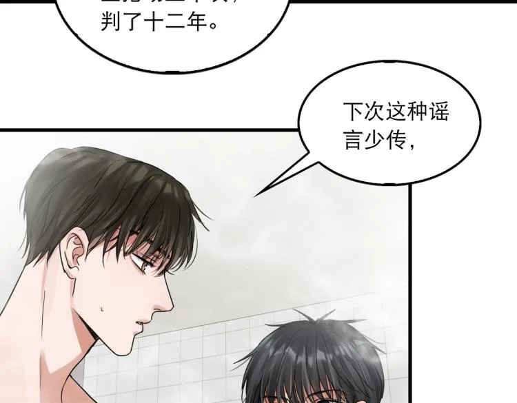 第43话 步队他开始慌了！ 第31页