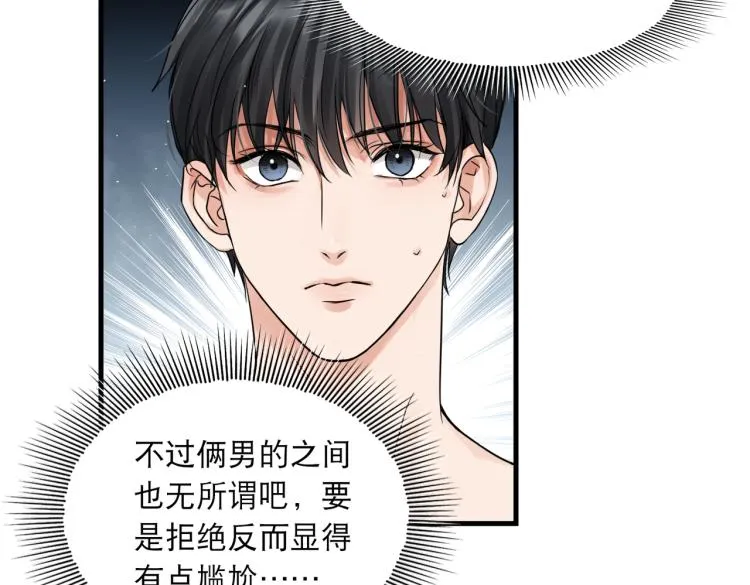 第43话 步队他开始慌了！ 第33页