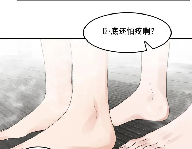 第43话 步队他开始慌了！ 第42页