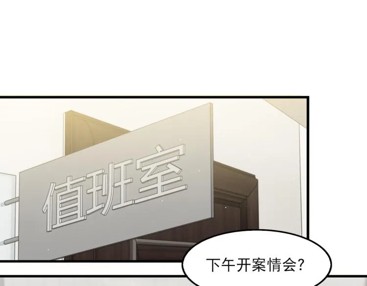 第43话 步队他开始慌了！ 第70页