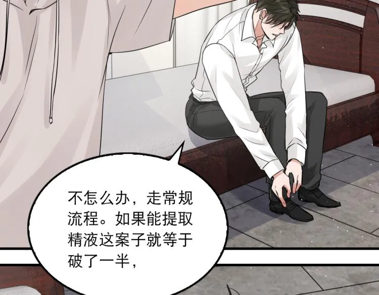 第43话 步队他开始慌了！ 第73页