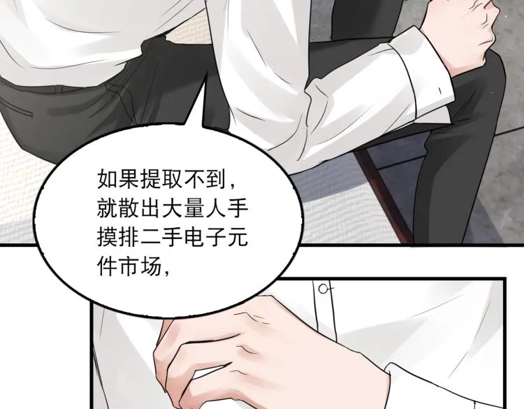 第43话 步队他开始慌了！ 第75页