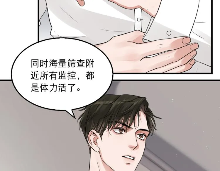 第43话 步队他开始慌了！ 第76页