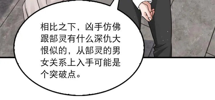 第43话 步队他开始慌了！ 第79页