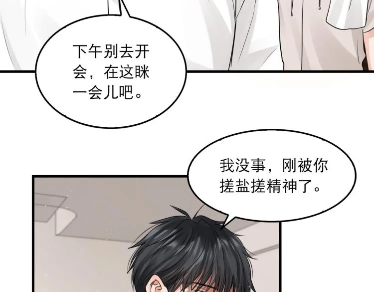 第43话 步队他开始慌了！ 第81页