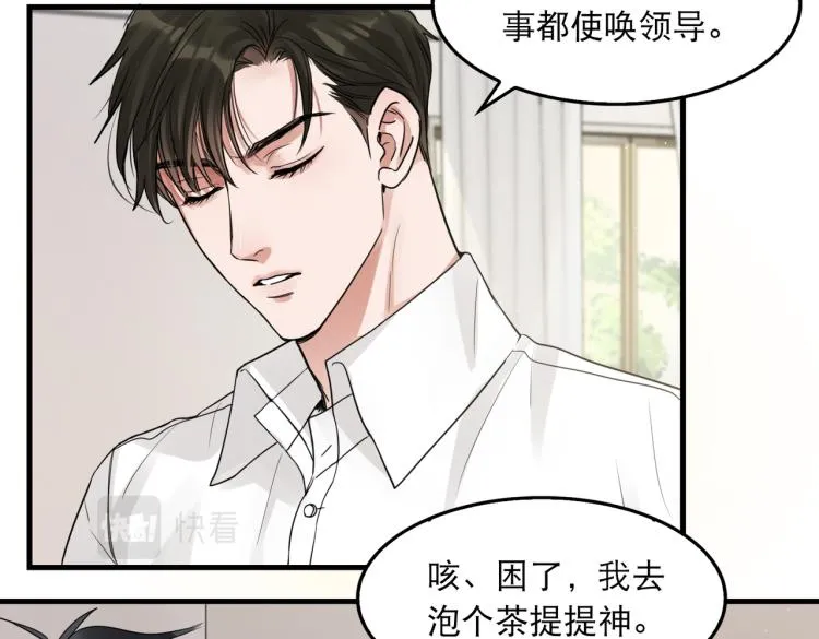 第43话 步队他开始慌了！ 第83页
