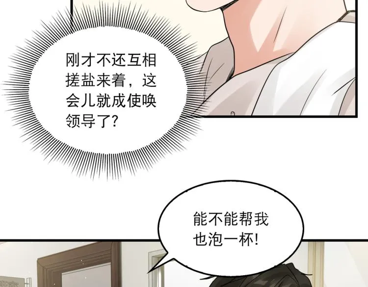 第43话 步队他开始慌了！ 第86页
