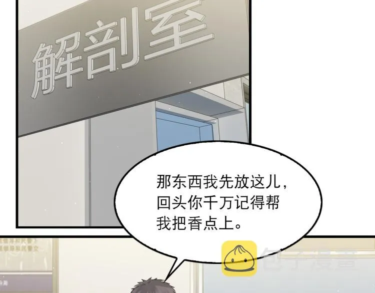 第43话 步队他开始慌了！ 第93页