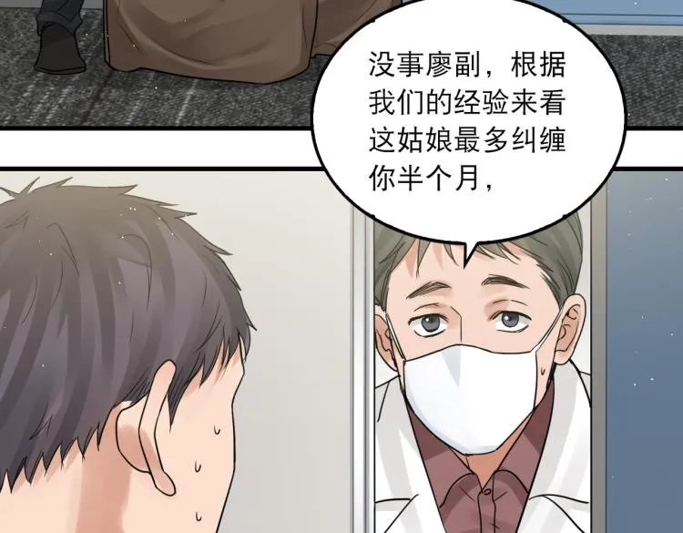 第43话 步队他开始慌了！ 第95页