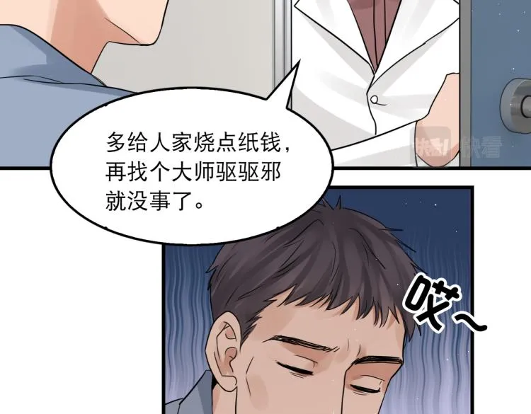 第43话 步队他开始慌了！ 第96页