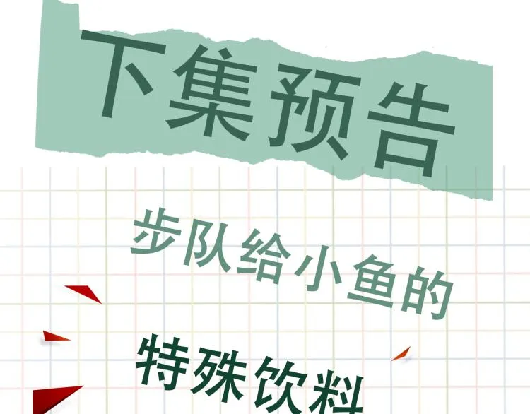 第43话 步队他开始慌了！ 第112页