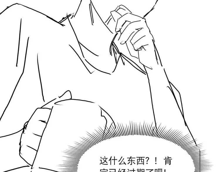 第43话 步队他开始慌了！ 第117页