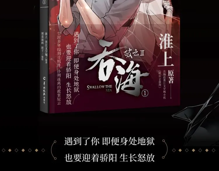 《破云2：吞海》单行本1预售 第4页