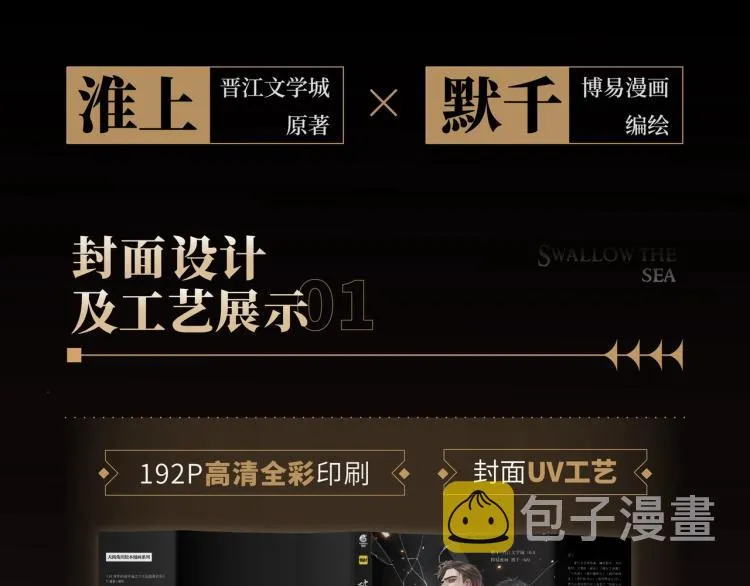 《破云2：吞海》单行本1预售 第5页