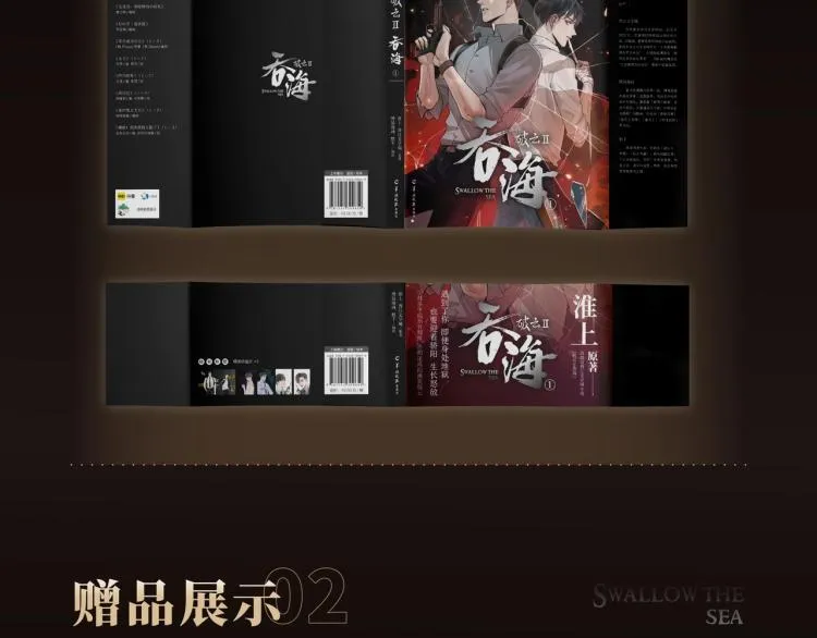 《破云2：吞海》单行本1预售 第6页