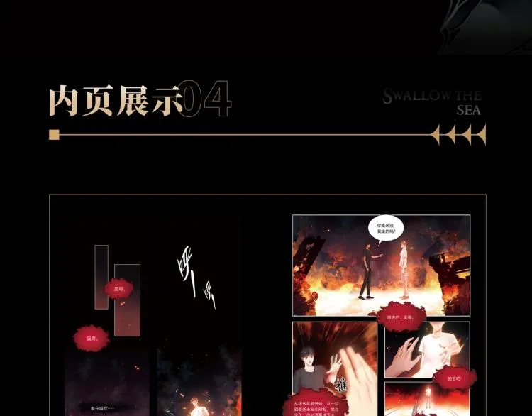 《破云2：吞海》单行本1预售 第13页