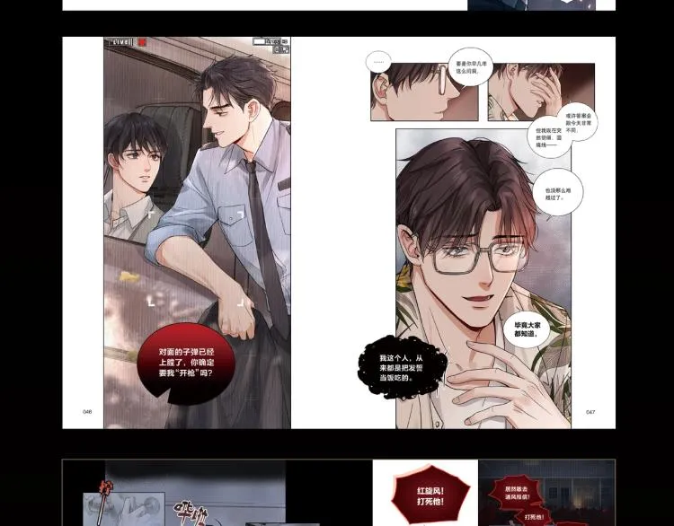 《破云2：吞海》单行本1预售 第15页