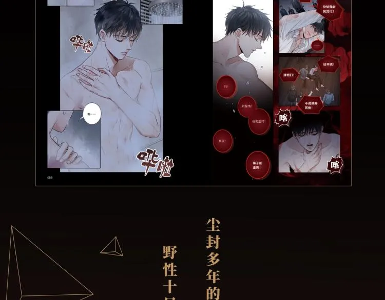 《破云2：吞海》单行本1预售 第16页