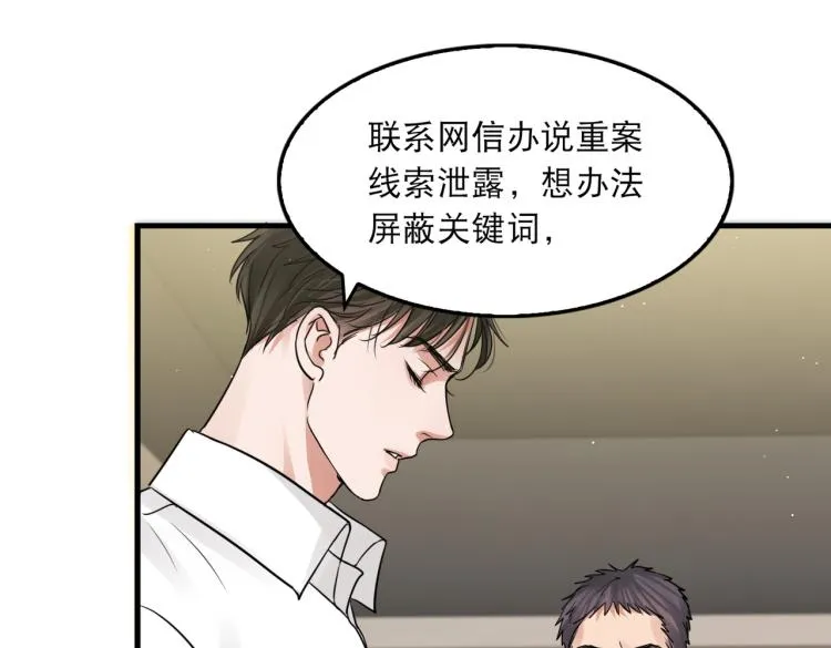 第44话 “过期”的爱意？ 第27页